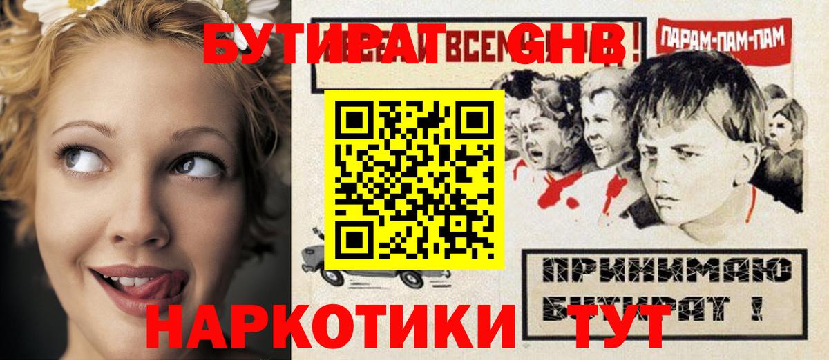 Бутират 1.4BDO  БУТИРАТ  Уссурийск 