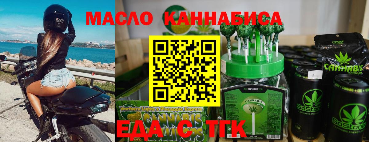 Еда ТГК конопля Уссурийск
