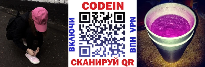 Codein Purple Drank  hydra ссылки  Уссурийск 