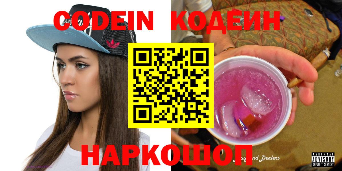 Кодеиновый сироп Lean Purple Drank  наркота  Уссурийск 