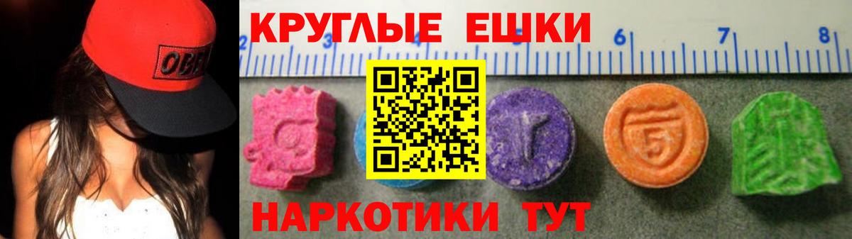 Уссурийск  Ecstasy круглые  Экстази XTC  маркетплейс наркотические препараты  Вход с VPN  ЭКСТАЗИ 