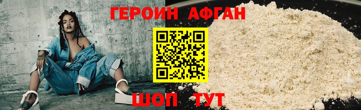 ГЕРОИН Heroin Уссурийск
