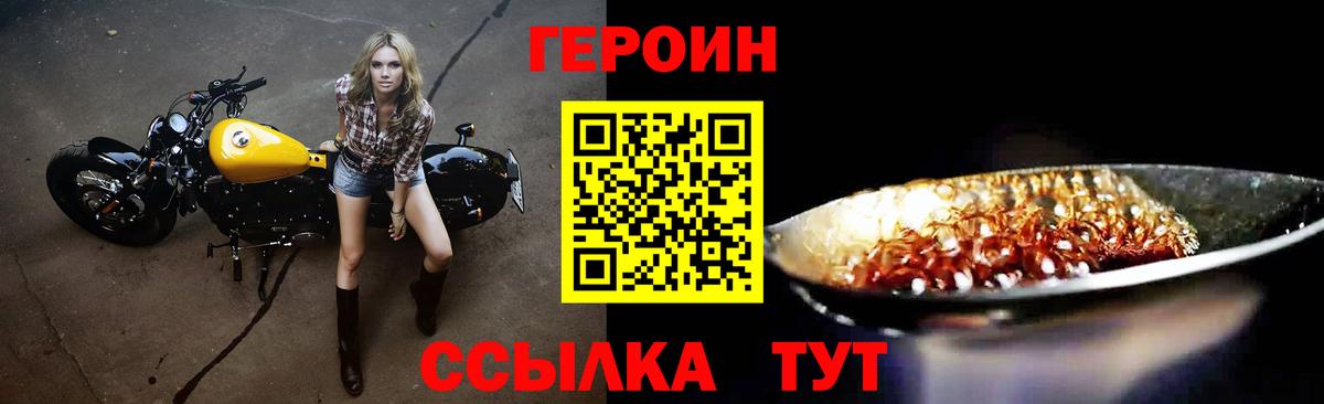 Героин VHQ  Уссурийск 