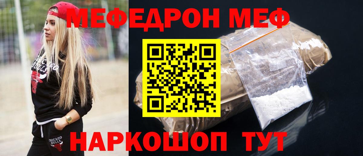 Меф мяу мяу  Уссурийск