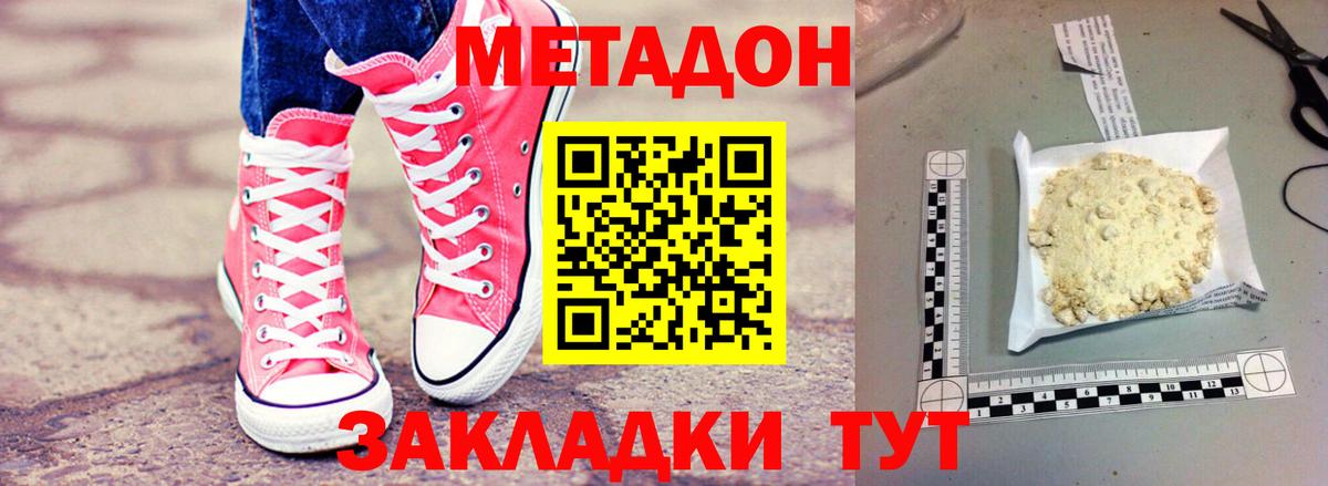 МЕТАДОН methadone Уссурийск