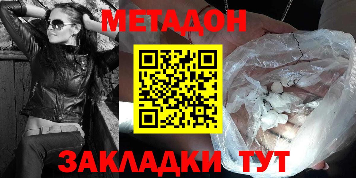 МЕТАДОН methadone Уссурийск