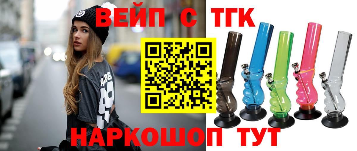 ТГК вейп Уссурийск